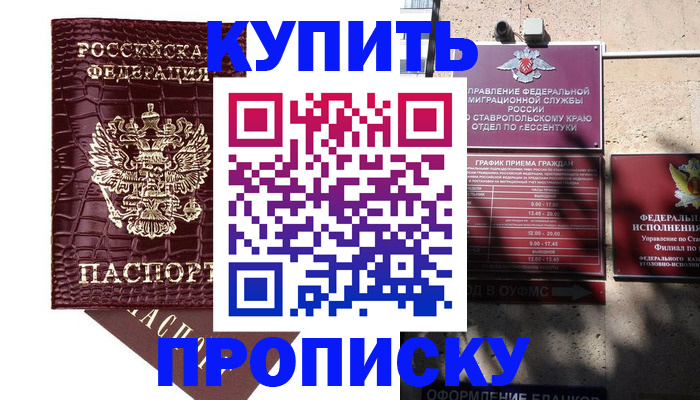 временная регистрация гарантия в Ялте