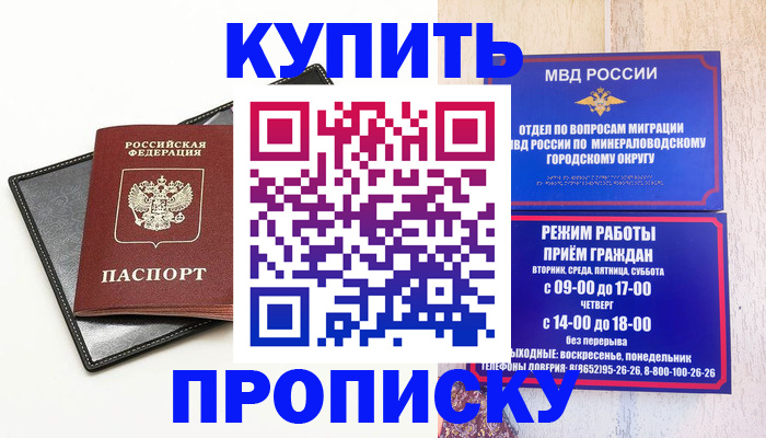 прописка регистрация в Ялте