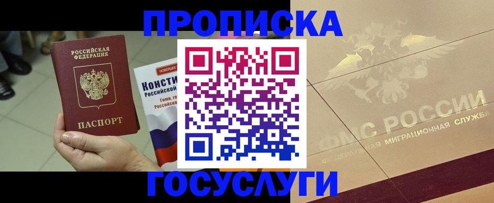 временная регистрация для школы в Ялте