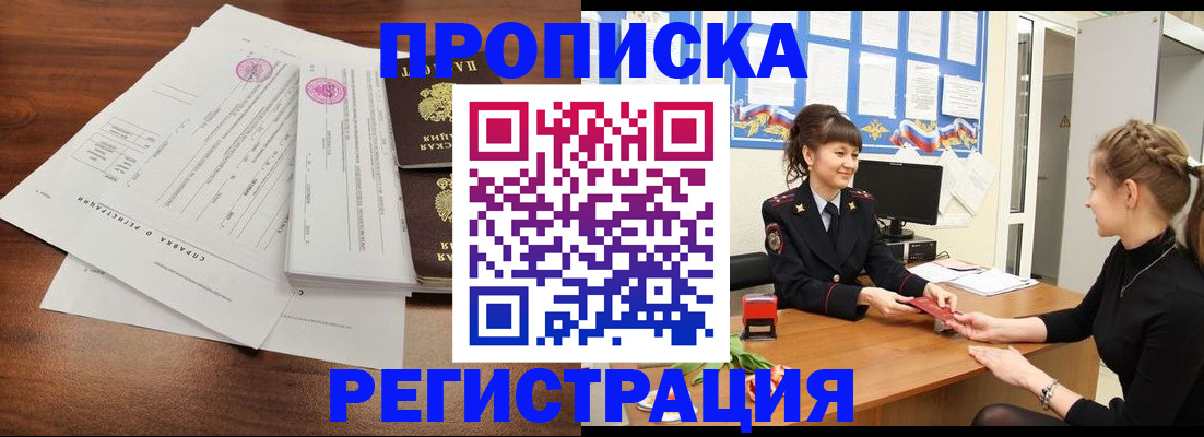 прописка в Ялте
